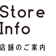 店舗のご案内